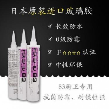 日本進口東芝ge83玻璃膠 中性透明日本東芝玻璃膠硅酮膠 中性耐候