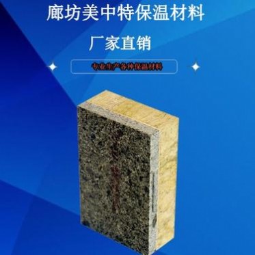 外墻保溫裝飾一體板 巖棉保溫裝飾一體板  節能保溫裝飾一體板