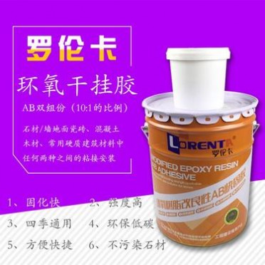 干掛膠 ab干掛膠 環氧樹脂ab膠透明結構膠 ab干掛結構膠 環氧干掛