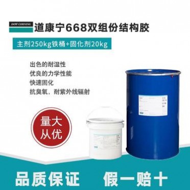 供應道康寧國產668雙組份結構膠供應道康寧國產668雙組份結構膠