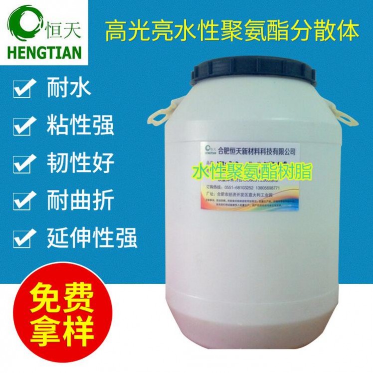 高光亮水性聚氨酯分散體 光油 罩光