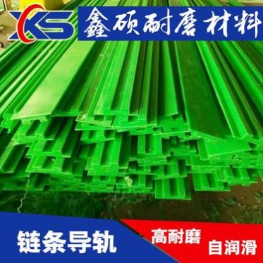 耐磨鏈條導軌_鑫碩耐磨材料_UPE耐磨鏈條導軌_高分子聚乙烯耐磨鏈條導軌廠家定做