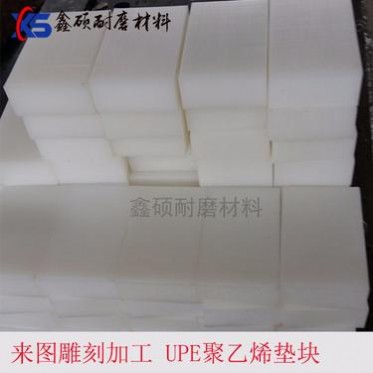 白色聚乙烯耐磨塊 高分子聚乙烯耐磨塊 黑色UPE超高分子量聚乙烯耐磨塊 鑫碩耐磨材料