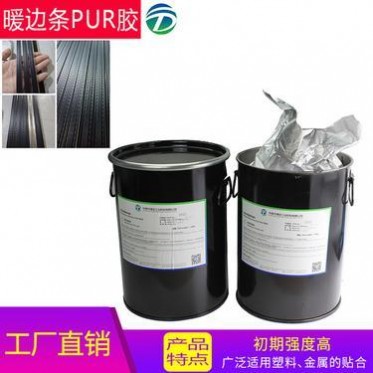 德寶pur廠家 pur熱熔膠  反應型pur熱熔膠 玻璃暖邊條用pur熱熔膠水 現貨供應