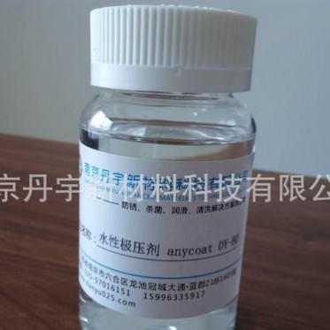 批發 水性防銹劑 極壓潤滑劑 切削液極壓添加劑 水性切削液極壓劑