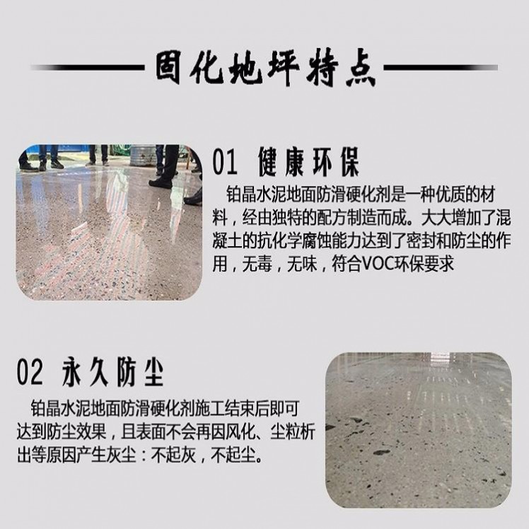 泉州鉑克混凝土密封固化劑起塵起砂處理劑硬度加強劑