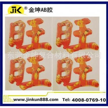 長期批發 真瓷膠 美縫劑 水晶AB膠 AB滴膠