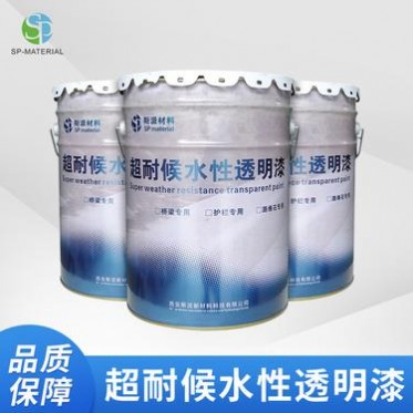 超耐候水性透明漆 誠信經營 品質保障 廠家