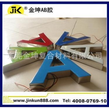 大量供應 真瓷膠 美縫劑 環氧樹脂膠 AB膠 自動消泡 無氣泡無氣