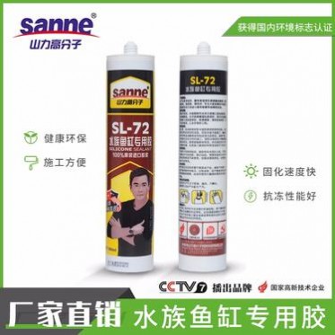 馬桶玻璃膠_Shanli/山力_魚缸玻璃膠_加工廠商直供