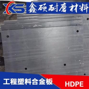工程塑料合金板_鑫碩耐磨材料_工程塑料合金板耐磨板_現貨供應
