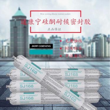 玻璃膠 道康寧優捷道康寧玻璃膠sj168中性硅酮耐候膠密封膠幕墻膠