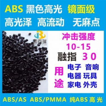 廠家ABS PMMA高光塑料防刮花無麻點 **abspmma黑色高光塑料
