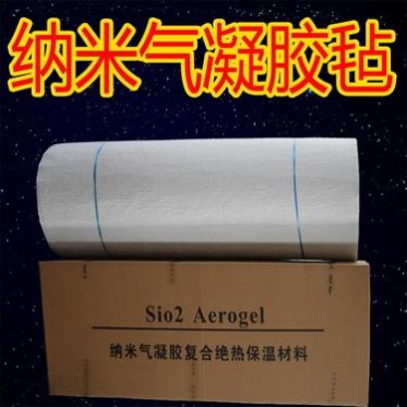 傲嘉電爐隔熱保溫棉 納米氣凝膠氈 絕熱保溫棉