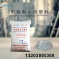 用于各种窑炉内衬 耐磨耐火可塑料 耐火材料厂家批发