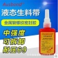 奥斯邦液态生料带 耐压耐高温金属管螺纹密封胶厌氧胶水 厂家