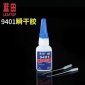 工厂401胶水 502胶水强力胶快速鞋胶木材塑料金属补鞋胶水批发