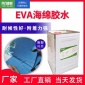 佛山供应 eva磨砂胶水 eva异形包装**胶水 奕合新材eva海绵胶水