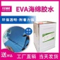 河北供应 粘高发泡eva胶水 eva管道大桶胶粘剂 奕合新材低气味eva海绵胶水